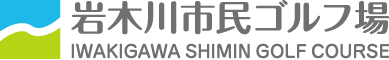 テスト岩木川市民ゴルフ場